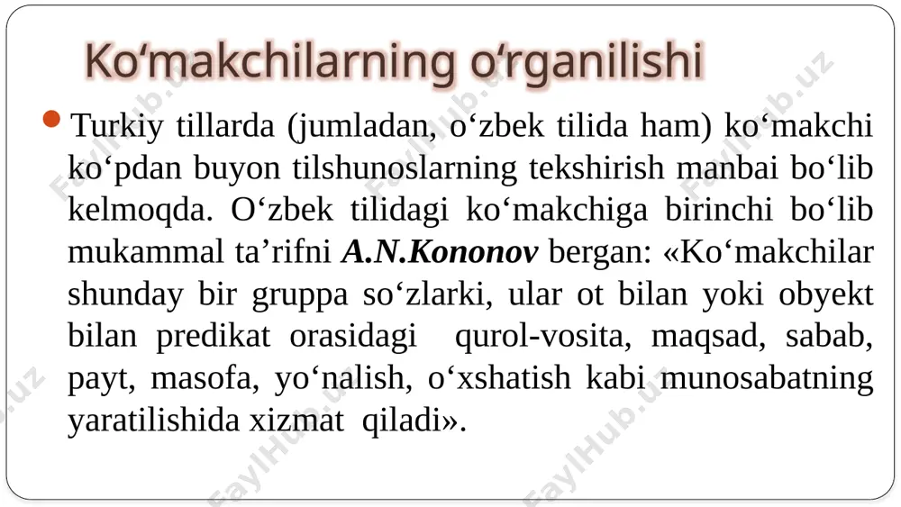 anglig‘ ochilib bizga bir bor qaramaysiz. ko‘makchidan bilan, uchun, kabi, singari, yanglig‘, sayin, sari, sababli, orqali, tufayli, chog‘li, bo‘ylab, haqida, to‘g‘risida kabilar o‘zi birikib kelgan so‘zga hech qanday qo‘shimchasiz bog‘lanadi; tomon, qadar, qarshi, qaraganda, doir, binoan, qaramay kabi ko‘makchi o‘zi birikib kelgan so‘zdan -ga qo‘shimchasini qabul qilishni talab qiladi: qonunga binoan, ukasiga qaraganda, baxtga qarshi; so‘ng, keyin, boshqa, tashqari, buyon, avval, ilgari, boshlab ko‘makchisi -dan qo‘shimchali so‘z bilan birikadi: bundan avval, o‘qishdan keyin, tanaffusdan so‘ng kabi. ko‘makchi va qo‘shimchalar ma’nodoshligi qo‘shimcha ko‘makchi misol -dek kabi, singari, yanglig‘ xona suv quygandek (kabi) jimjit. -ga tomon, bo‘ylab u dalaga (tomon, bo‘ylab) ketdi. -ga uchun bu sovg‘ani onamga (uchun) oldim. -dan uchun, orqali mehnatsevarligidan (uchun) obro‘ topdi. radiodan (orqali) eshitdi. -cha qadar ular kechgacha (qadar) o‘tirishdi. -da bilan qo‘lida (bilan) terdi. shuni ta’kidlash kerakki, ma’- noni ifodalashda kelishik bilan ko‘makchi ma’lum darajada bir- biridan farqlanadi. kelishik qo‘- shimchasi orqali ifodalangan ma’-no aniq, ko‘makchi …