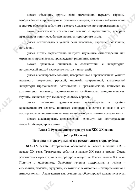 veka. l.n. andreev (1871–1919). ekspressionizm v xudojestvennom tvorchestve l. andreeva kak rezkoe nepriyatie deystvitelnosti. glubina chelovecheskoy dushi, jizn i smert v proizvedeniyax «jili-bili», «rasskaz o semi poveshennix», «krasniy smex». obraz ottsa vasiliya v povesti «jizn vasiliya fiveyskogo». rasskaz «iuda iskariot» (1907). evangelskiy syujet o predatelstve xrista iudoy i ego traktovka v rasskaze l. andreeva. a.m. gorkiy (1868–1936). nachalo tvorcheskogo puti pisatelya. romanticheskie proizvedeniya («makar chudra», «staruxa izergil», «pesnya o sokole», «xan i ego sin», «devushka i smert»). realisticheskie rasskazi. noviy tip «lishnego cheloveka» iz prostonarodya («chelkash»). dramaturgiya a.m. gorkogo. problematika pesi «na dne». izobrajenie jizni obitateley nochlejki kostilyova (bubnov, baron, klesh, satin, akter). znachenie obraza strannika luki. obrazi xozyaev nochlejki (kostilyov i vasilisa). puteshestvie po evrope i amerike. publitsistika i xudojestvennie ocherki («gorod jeltogo dyavola», «moe otkritie ameriki», «skazki ob italii»). a.i. kuprin (1870–1938). stanovlenie pisatelya. chelovek i priroda v «polesskix rasskazax». svoeobrazie povesti «olesya». obrazi ivana timofeevicha, manuylixi, olesi. …