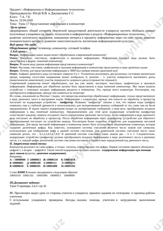 edlog at. zapis adresa elektronnoy pochti stroitsya po opredelennoy forme i sostoit iz dvux chastey: imya_polzovatelya@imya_servera imya_polzovatelya, chashe vsego, imeet proizvolniy xarakter i zadaetsya samim polzovatelem. imya_servera jestko svyazano s viborom polzovatelem servera, na kotorom on razmestil svoy pochtoviy yashik. primer: ivanov@yahoo.com, petrov@yandex.ru, sidorov@mail.ru, odnoh1946@hotmail.com, ii. zakreplenie novoy temi: podumay i otvet: · chto takoe elektronnaya pochta? · chto takoe pochtoviy klient? · chto takoe pochtoviy server? iii.domashnee zadanie: zadaniya: zaregistrirovat noviy pochtoviy yashik, otpravit s nego uchitelyu pismo, pismo s prikreplennim faylom, otkritku. iv. prosmotren video urok so storoni uchitelya i uchashixsya, prinyati zadaniya po telegramm i otseneni raboti uchitelem. s ostalnimi uchashimisya provedeni besedi, okazana pomosh uchitelem v zatrudnenii vipolneniya zadaniy. predmet: «informatika i informatsionnie texnologii» prepodavateli: yugay v.v. i djumataeva g.s. klass: 7-a, 7-b chislo: 11.04.2020 tema: urok-30. prakticheskaya rabota tseli uroka: zakreplenie i sovershenstvovanie poluchennix teoreticheskix znaniy na praktike; formirovanie umeniy po sozdaniyu elektronnix soobsheniy, razvitie …