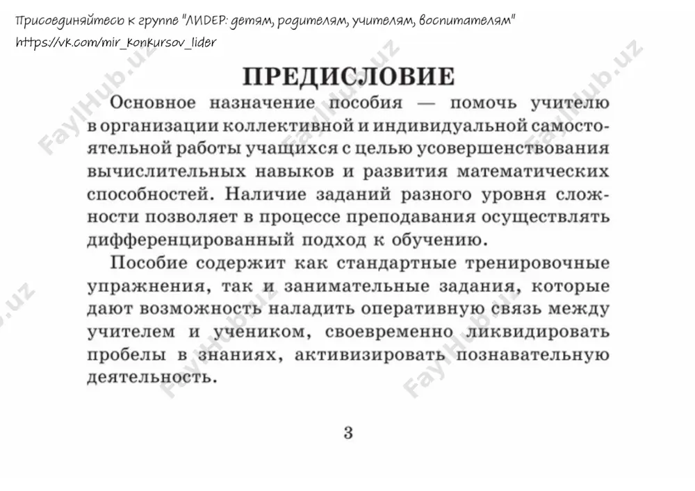 naydi oshibku matematika 1 klass - Page 3