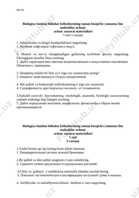 riallari 7-sinf 3-variant 1.qushlarning qon aylanish sistemasini tushuntiring. 1.opishite krovenosnuyu sistemu ptitsi. 2. yirtqich qushlarning o’ziga xos tuzilishini tafsiflang. 2.opishite svoeobraznoe stroenie xishnix ptits. 3. baliq va amfibiya sinflarini o`zaro taqqoslang. 3. sravnite klassi rib i amfibiy. 4.bir pallali va ikki pallali uruglarni o’zaro solishtiring. 4. sravnite semena dvudolnix i odnodolnix rasteniy. 5.hasharotlarning kelib chiqishi 5.proisxojdenie nasekomix biologiya fanidan bilimlar bellashuvining tuman bosqichi ( umumta`lim maktablar) uchun nazorat materiallari 8-sinf 1-variant 1. infuzoriyalar va dengiz boshqichililarni ozaro taqqoslang. 1. razlichie infuzorii tufelki i meduz. 2. ratsional ovqatlanish qoidalari. 2. pravila sostavlenie pravilnogo ratsiona pitaniya. 3. tiamin haqida ma`lumot. 3. dayte ponyatie o tiamine 4. nafas olishning nerv sistemasi orqali va gumoral boshqarilishi. 4. gumoralnoe regulyatsiya dixatelnoy sistemi 5. sudralib yuruvchilar hayvonlar morfologik, anatomik, fiziologik xususiyatining yashash muhutiga bog`liqligini asoslang. 5. dayte opredelenie anatomii, morfologii, fiziologii i obraza jizni presmikayushixsya biologiya fanidan bilimlar bellashuvining tuman bosqichi ( umumta`lim maktablar) uchun nazorat …