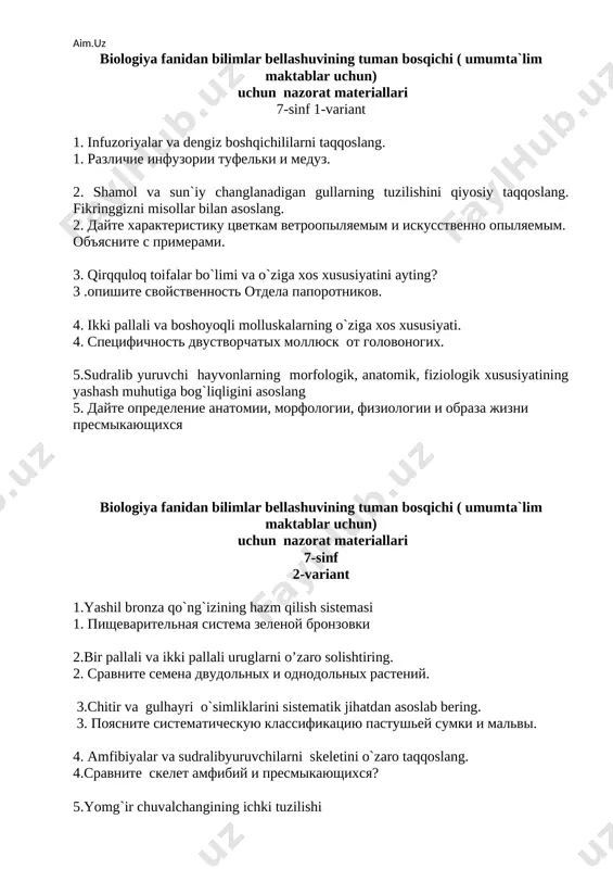 riallari 7-sinf 3-variant 1.qushlarning qon aylanish sistemasini tushuntiring. 1.opishite krovenosnuyu sistemu ptitsi. 2. yirtqich qushlarning o’ziga xos tuzilishini tafsiflang. 2.opishite svoeobraznoe stroenie xishnix ptits. 3. baliq va amfibiya sinflarini o`zaro taqqoslang. 3. sravnite klassi rib i amfibiy. 4.bir pallali va ikki pallali uruglarni o’zaro solishtiring. 4. sravnite semena dvudolnix i odnodolnix rasteniy. 5.hasharotlarning kelib chiqishi 5.proisxojdenie nasekomix biologiya fanidan bilimlar bellashuvining tuman bosqichi ( umumta`lim maktablar) uchun nazorat materiallari 8-sinf 1-variant 1. infuzoriyalar va dengiz boshqichililarni ozaro taqqoslang. 1. razlichie infuzorii tufelki i meduz. 2. ratsional ovqatlanish qoidalari. 2. pravila sostavlenie pravilnogo ratsiona pitaniya. 3. tiamin haqida ma`lumot. 3. dayte ponyatie o tiamine 4. nafas olishning nerv sistemasi orqali va gumoral boshqarilishi. 4. gumoralnoe regulyatsiya dixatelnoy sistemi 5. sudralib yuruvchilar hayvonlar morfologik, anatomik, fiziologik xususiyatining yashash muhutiga bog`liqligini asoslang. 5. dayte opredelenie anatomii, morfologii, fiziologii i obraza jizni presmikayushixsya biologiya fanidan bilimlar bellashuvining tuman bosqichi ( umumta`lim maktablar) uchun nazorat …