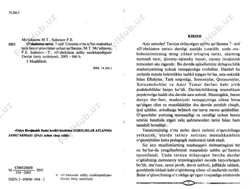 darsligining maqsadlari va vazifalari, darslik mundarijasi va darslikdagi materiallarni o'rganish usullari bilan tanishtirish; — o ‘quvchilarga o ‘rta asrlar ta rix in i davr- lashtirish va o ‘rta asrlar tarixi manbalari haqida tushunchalar berish. dars materiallari va jihozlari: 1. «0 ‘zbekiston tarixi» darsligi. kirish qismi. 2. « 0 ‘zbekiston tarixi manbalari» (b. ahmedov, toshkent, « 0 ‘qituvchi», 2001). 3. 0 ‘zbekistonning o‘rta asrlar davriga oid tarixiy xaritasi. 4. doska, bo‘r, daflar. tarqatma material: — darsda o ‘rganiladigan asosiy a tam alar va tushunchalar yozilgan kartochkalar. asosiy tushunchalar va atamalar: o‘rta asrlar tarixi, o‘rta asrlar tarixini davrlashtirish, o‘rta asrlar tarixi manbalari, ilk o‘rta asrlar, rivojlangan o‘rta asrlar, moddiy manbalar, yozma manbalar, manbashunoslikning ------ ........................................................................................................................................................................... — ko‘maklashuvchi sohalari, paleografiya, diplomatika, geraldika, sfragistika, epigrafika, numizmatika, mefrologiya, xronologiya, toponimika. darsning hlok chizmasi № dars bosqichlari vaqt 1. tashkiliy qism 5 minut 2. o'qituvchinmg mavzuni tushuntirishi 10 minut 3. guruhlarda ishlash 17 minut 4. 0 …
