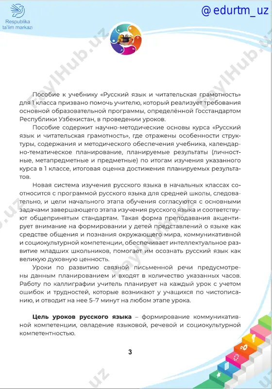 ona tili va o'qish savodxonligi 1_metodika_rus - Page 3