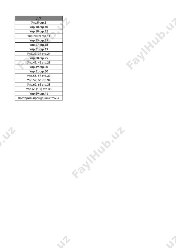 8-sinf rus tili 1-chorak @e_baza_ishreja - Page 3