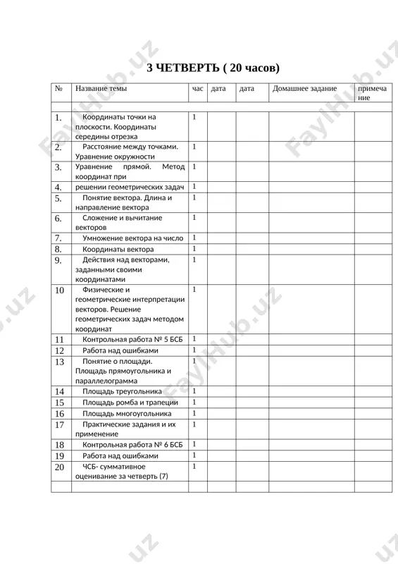 8_kl_geometriya_godovoy_2023_2024_@e_baza_ishreja - Page 3