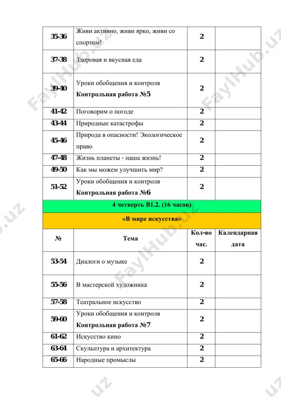 8 klass rus nats - Page 3