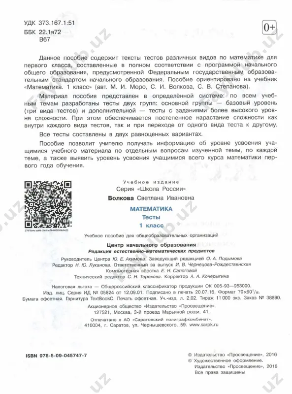 matematika_1_klass_testy_-_volkova_s_i - Page 3
