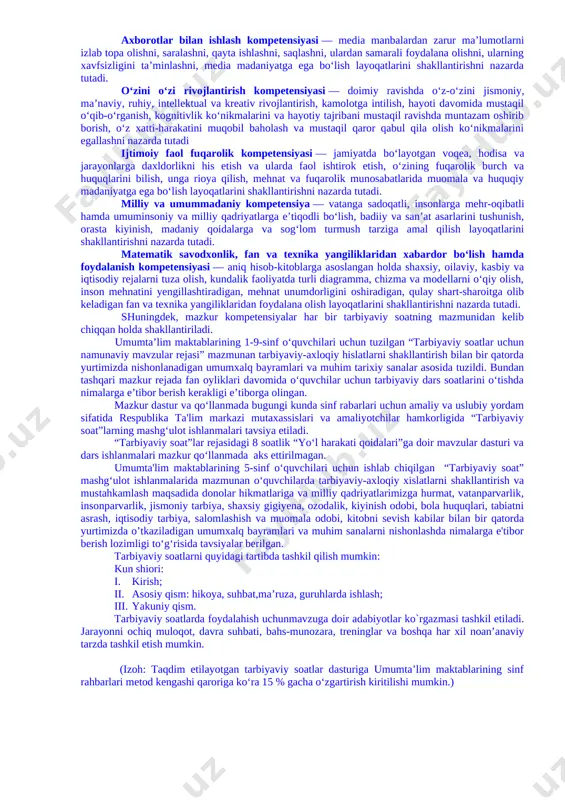 rliksiz, hatto darsliklarsiz ishtirok etishlari; − o‘quvchilar internet va mobil telefon qaramligining jismoniy va ruhiy xatarlari haqida yetarli tushunchalarga ega emasliklari; − voyaga yetmaganlar o‘rtasida turli zararli oqimlar ta’siriga tushib qolish, jinoyatchilik va huquqbuzarlik holatlarining uchrayotganligi; − o‘quvchi tarbiyasida muhim o‘rin tutadigan kompetensiyalarga erishilmaganligi; − ba’zi o‘qituvchi va tarbiyachilarimizda kasbiy kompetensiyalar yetishmasligi; − tarbiyaviy ishlar ta’sirchanligining pastligi; − ota-onalar bilan samarali muloqotning yo‘lga qo‘yilmaganligi; − huquqbuzarlik, mobil telefon va internet qaramligi, narkomaniya, tamaki va alkogol mahsulotlarini iste’mol qilishga qarshi kurash hamda oldini olish bo‘yicha samarali chora-tadbirlar tizimi ishlab chiqilmaganligi. shu o‘rinda masalaning muhim bir jihatiga e’tiboringizni qaratmoqchimiz. bugungi kunda umumta’lim maktablarida tarbiyaviy soatlar amalda qanday tashkil qilinmoqda? − bugungi kundagi aksariyat hollarda tarbiyaviy soatlar quruq gaplardan iborat bo‘lib, tarbiyaviy soat mavzularidan chetga chiqib ketiladi; − qaysidir o‘quvchining xulqi muhokamaga qo‘yiladi; − o‘quvchilarning fanlarni o‘zlashtirishlari va davomatlari muhokama qilinadi; − qandaydir tadbirlarga tayyorgarlik va sinf muammolarini hal etish kabi masalalar xususida …