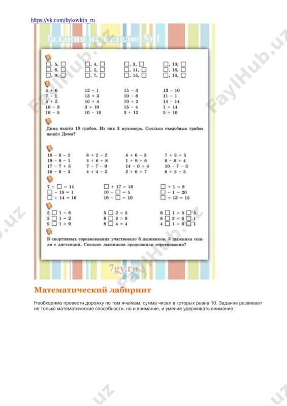 trenazhery_po_matematike_1_klass_primery_na_slozhenie_i_vychitanie - Page 3