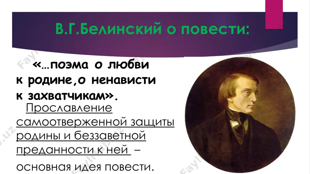 gorod osajdayut, a blizlejashie sela grabyat i jgut. kazakam ne po dushe takie beschinstva, im xochetsya srajatsya s ravnim protivnikom. kratkoe soderjanie: andriy, polyubiv polyachku, predayot svoyu rodinu i ottsa. on probiraetsya v osajdyonniy gorod k lyubimoy i ostayotsya na storone vraga. v odnoy iz sxvatok s polyakami taras sobstvennoruchno ubivaet sina- perebejchika. ostap xoroshiy voin, no proigrivaet odnu iz sxvatok i popadaet v plen, gde ego kaznyat na glazax ottsa. taras bulba ostatok dney svoix posvyashaet mesti za ubiystvo sina. sam on pogibaet ot ruk gaydukov. glavnie geroi povesti «taras bulba» taras bulba — osnovnoy personaj v povesti. uvajaemiy kazak, pervoklassniy voin. osnovnie jiznennie tsennosti: vera, dolg, rodina. ostap — starshiy i dostoyniy tarasa sin. okonchil seminariyu. v boyu pokazal sebya xrabrim i mudrim. bil naznachen atamanom. andriy — mladshiy sin tarasa i brat ostapa. chuvstvitelniy k okrujayushemu miru i prirode molodoy chelovek. razocharoval ottsa, kogda pereshyol na storonu …