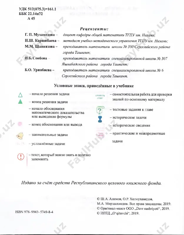 sax; 2) r sekundax; 3) t chasax, / minutax i r sekundax? 5. naydite utroennuyu raznost chisel x i u . naydite chislovoe zna­ chenie etogo virajeniya pri: 1) x = - 0,37,*^ = -0,42; 2) x±-£9v, y3t-4,48; 3) 4) *= •§. u = - 0,7 6. zapishite proizvedenie summi i raznosti chisel x i u. naydite chislovoe znachenie poluchennogo virajeniya, esli: 2) 3) jc = 0,15, u = —0,75; 4) x = 1,32, .u = —1,28 • g--------------------------------------- 9 naydite chislovoe znachenie algebraicheskogo virajeniya (7-8): p — k ('r + \)-2r 1 /7-/ + - , gde | = / = 1. 4 t = ~. 5 9. naydite znachenie i pri k= o, &= 1, k=7, k - 10, polzuyas formuloy nechetnogo chisla p=2k+\. 10. zapishite v vide algebraicheskogo virajeniya: 1) summu dvux posledovatelnix naturalnix chisel, menshee iz kotorix ravno p; 2) proizvedenie dvux posledovatelnix naturalnix chisel, bolshee …