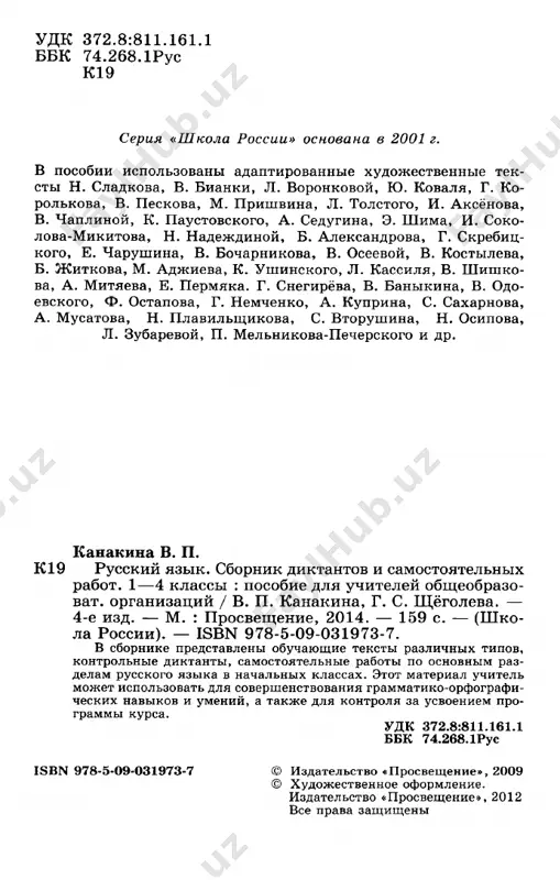 sbornik diktantov 1-4 klassi - Page 3