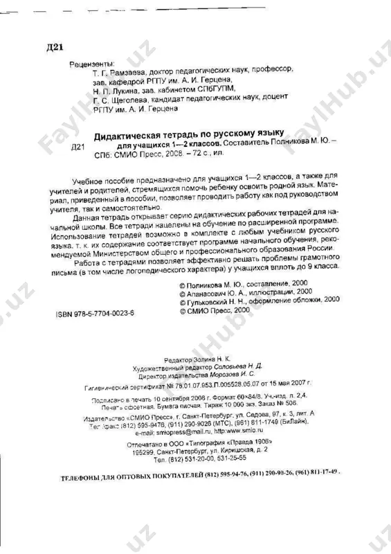 didakticheskaya tetrad 1-2 klass - Page 3