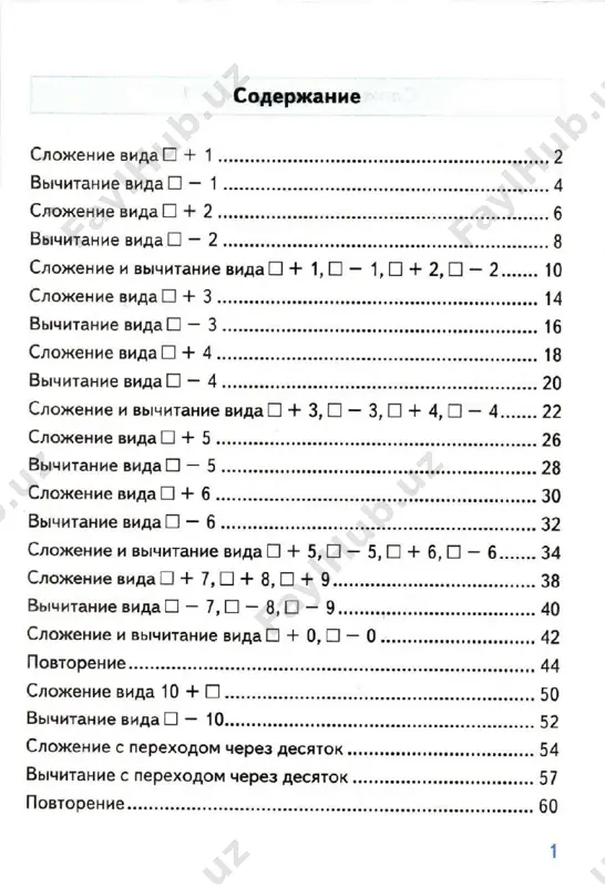 matemat.trenajyor 1 klass - Page 3