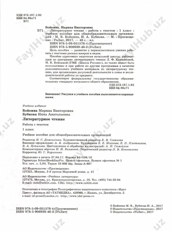 rabota s tekstom 1 klass - Page 3
