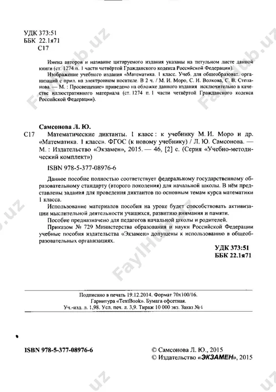 matematicheskiy diktant 1 klass - Page 3