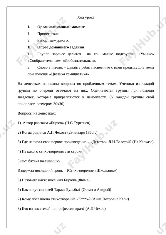 tsey. v vize bilo otkazano i 7 avgusta togo je goda, on umer v svoey kvartire v sankt-peterburge ot vospaleniya serdechnix klapanov. pered smertyu on soznatelno unichtojil nekotorie svoi zapisi. aleksandr blok bil poxoronen na smolenskom pravoslavnom kladbishe ryadom s rodstvennikami. 3. –davayte pri pomoshi opornoy sxemi zakonspektiruem biografiyu pisatelya. na dosku viveshivaetsya plakat opornoy sxemi. ucheniki v treugolnik pishut god i mesto rojdeniya pisatelya, v pryamougolnik v vide doma pishut pro semyu, detskie godi i mesto uchebi. v sxemu v vide knijki pishut nazvaniya proizvedeniy, napisannie pisatelem. v kvadrat – datu smerti. ( a.blok rodilsya 28 noyabrya 1880 g . v peterburge ) ( otets aleksandr lvovich blok bil professorom varshavskogo universiteta. mat aleksandra andreevna – doch izvestnogo uchenogo-botanika, rektora peterburgskogo universiteta andreya nikolaevicha beketova. poluchil prekrasnoe domashnee obrazovanie. okonchil vvedenskuyu gimnaziyu. uchilsya na yuridicheskom fakultete peterburgskogo universiteta . ) ( a.blok skonchalsya 7 avgusta 1921 goda v peterburge …