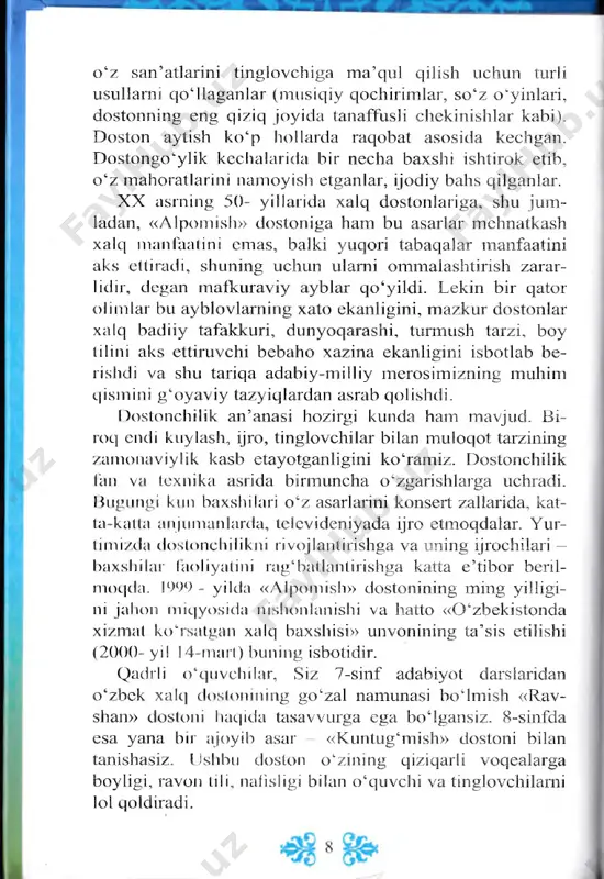 abaqalar manfaatini aks ettiradi, shuning uchun ulami ommalashtirish zarar- lidir, degan mafkuraviy ayblar qo‘yildi. lekin bir qator olimlar bu ayblovlarning xato ekanligini, mazkur dostonlar xalq badiiy tafakkuri, dunyoqarashi, turmush tarzi, boy ti 1 ini aks ettiruvchi bebaho xazina ekanligini isbotlab be- rishdi va shu tariqa adabiy-milliy merosimizning muhim qismini g ‘oyaviy tazyiqlardan asrab qolishdi. dostonchilik an’anasi hozirgi kunda ham mavjud. bi- roq endi kuylash, ijro, tinglovchilar bilan muloqot tarzining zamonaviylik kasb etayotganligini ko‘ramiz. dostonchilik fan va texnika asrida birmuncha o ‘zgarishlarga uchradi. bugungi kun baxshi lari o ‘z asarlarini konsert zallarida, kat- ta-katta anjumanlarda, tclevideniyada ijro etmoqdalar. yur- timizda dostonchilikni rivojlantirishga va uning ijrochilari — baxshilar laoliyatini rag‘batlantirishga katta e ’tibor beril- moqda. 1999 - u iida «alpomish» dostonining ming yilligi- ni jahon miqyosida nishonlanishi va hatto « 0 ‘zbekistonda xizmat ko‘rsatgan xalq baxshisi» unvonining ta’sis etilishi (2000- yil 14-mart) buning isbotidir. qadrli o ‘quvchilar, siz 7-sinf adabiyot darslaridan o …
