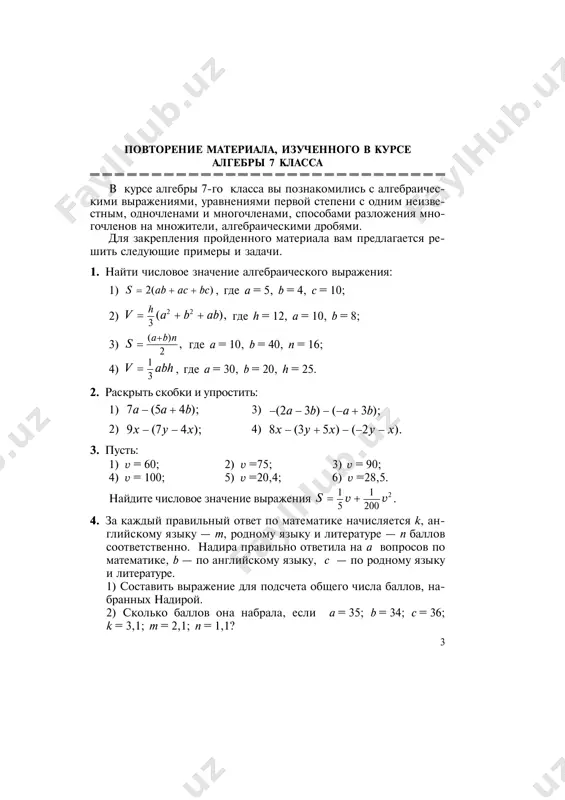èå: 1) − +3 2 4 24 : (2 ) : 3 ;a a a a a 2) + − +4 3 2 3 21 3 (5 ) : (4 ) : (2 ) (2 ) ;a a a a a a 3) − + +4 3 2(0,1 2 0,4 0,02 ) : (0,1 );b b b b b 4) + −3 2 2 3 4 23 9 15 3 8 10 16 4 : .a b a b ab ab ðàçëîæèòü íà ìíîæèòåëè (17–18). 17. 1) − +2 4 65 15 10 ;a a a 4) − − −( 1) (1 );x a x 2) + −3 29 12 6 ;a a a 5) − + −4( 3) (3 );a a a 3) + − +( ) ( );a x y b x y 6) − + −2(1 ) 4( 1).a a a 18. 1) + − −2 2 …