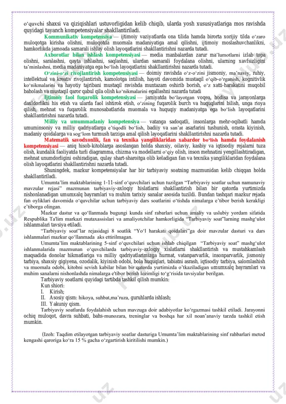 ternet va mobil telefon qaramligining jismoniy va ruhiy xatarlari haqida yetarli tushunchalarga ega emasliklari; − voyaga yetmaganlar o‗rtasida turli zararli oqimlar ta‘siriga tushib qolish, jinoyatchilik va huquqbuzarlik holatlarining uchrayotganligi; − ba‘zi o‗qituvchi va tarbiyachilarimizda kasbiy kompetensiyalar yetishmasligi; − tarbiyaviy ishlar ta‘sirchanligining pastligi; − ota-onalar bilan samarali muloqotning yo‗lga qo‗yilmaganligi; − huquqbuzarlik, mobil telefon va internet qaramligi, narkomaniya, tamaki va alkogol mahsulotlarini iste‘mol qilishga qarshi kurash hamda oldini olish bo‗yicha samarali chora-tadbirlar tizimi ishlab chiqilmaganligi. shu o‗rinda masalaning muhim bir jihatiga e‘tiboringizni qaratmoqchimiz. bugungi kunda umumta‟lim maktablarida tarbiyaviy soatlar amalda qanday tashkil qilinmoqda? − bugungi kundagi aksariyat hollarda tarbiyaviy soatlar quruq gaplardan iborat bo‗lib, tarbiyaviy soat mavzularidan chetga chiqib ketiladi; − qaysidir o‗quvchining xulqi muhokamaga qo‗yiladi; − o‗quvchilarning fanlarni o‗zlashtirishlari va davomatlari muhokama qilinadi; − qandaydir tadbirlarga tayyorgarlik va sinf muammolarini hal etish kabi masalalar xususida so‗z boradi. tarbiyaviy soatlar aslida qanday bo„lishi kerak? − ta‘lim jarayoni alohida, mustaqil darslardan tashkil …