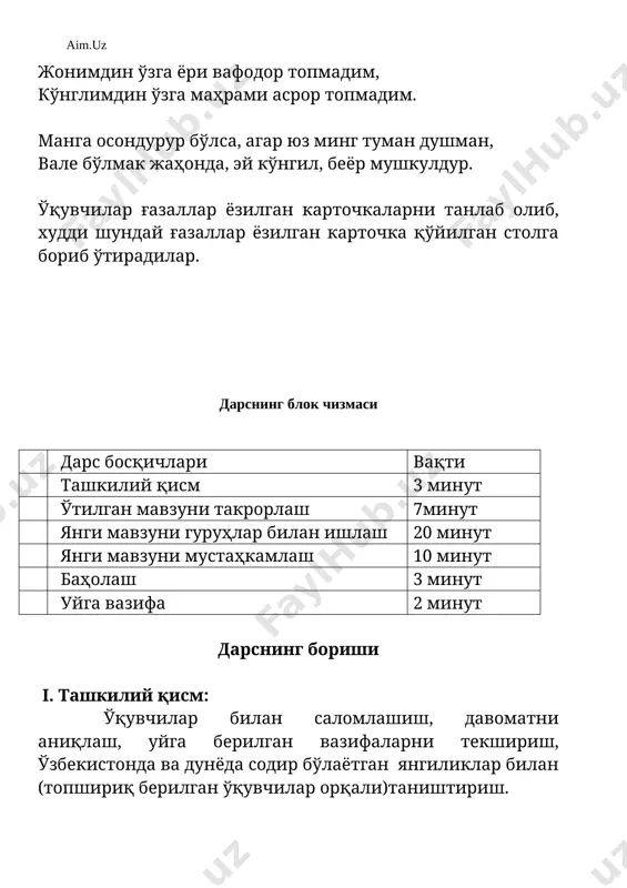 nashishi 3) movarounnahrdan bosh olib ketishi 4) hindistonda buyuk davlat barpo etishi (ma'ruza ilova qilinadi) iv. yangi mavzuni mustahkamlash uchun “bingo” usulidan foydalanish: bunda o'qituvchi tomonidan har bir o'quvchiga quyidagicha oldindan tayyorlab qo'yilgan varaqalar tarqatiladi: saripul andijon 1526 sher gulbadanbegim komron mirzo shoh ismoil 332 shayboniyxon 510 1858 kobul slaydalarda savollar namoyish etiladi: 1. “humoyunnoma” asarining muallifi kim? 2. 1504 yilda bobur qaysi shaharda hokimiyatni o'z qo'liga olgan? 3. zahiriddin muhammad bobur qaysi shaharda tug'ilgan? 4. bobur movarounnahr uchun kim bilan kurash olib borgan? 5. 1993 yilda bobur tavalludining necha yilligi nishonlangan? 6. bobur hindistonga yurish oldidan kobulga kimni hokim qilib tayinlagan? 7. 1501 yilda bobur va shayboniyxon o'rtasidagi jang qaysi qishloq yaqinida bo'lgan? 8. boburiylar imperiyasi necha yil hukmronlik qilgan? 9. bobur so'zining ma'nosi nima? 10. bobur uchinchi marta samarqandni kimning yordamida egallaydi? 11. bobur tomonidan shimoliy hindiston nechanchi yilda egallangan? 12. hindistonda boburiylar imperiyasi nechanchi yilgacha hukmronlik qilgan? …
