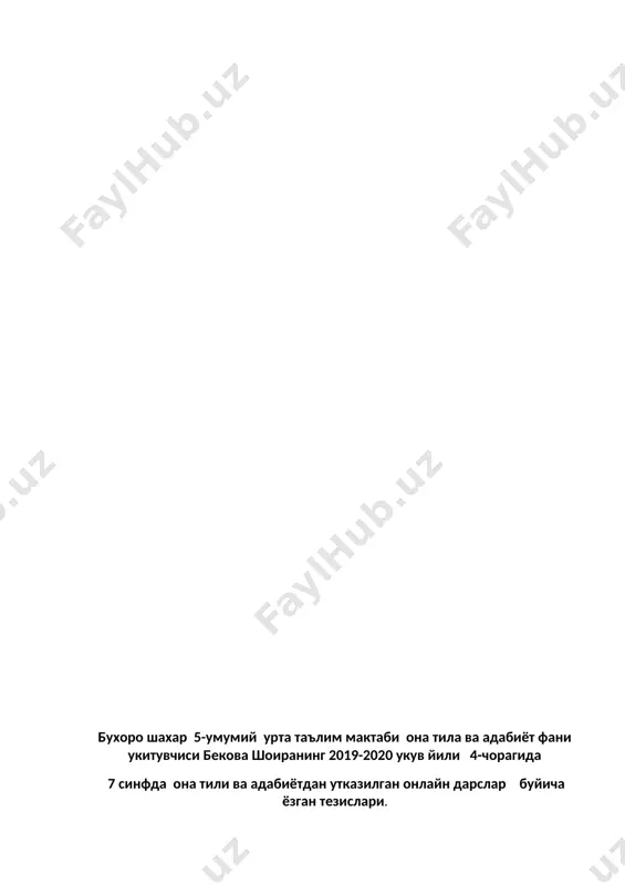 shuncha 270-271 mashklarni bajarish 272 mashk 6 7 04 20 ona tili modal so’zlar va uning xususiyatlari modal suzlarning tuzilishi va imlosi buyicha tushuncha 273-274 mashklarni bajarish 275-276 mashklar 7 9 04 20 adabiyot e.s tompson hayoti va ijodi e.s.tompson 1860 yil 14 avgusda angliyada tugildi. «jonivorlar xakida xikoyalar»kitobi seton-tompson nomini olamga yoydi. 240-245 betni ukish 8 13 04 20 ona tili tasdik va inkor suzlar tasdik va inkor suzlar buyicha tushuncha berish.285-286 mashklarni bajarish «otam bilan suxbat»mavzusida dialog tuzish 9 14 04 20 ona tili mustaxkamlash.( yuklama,boglovchi,kumakchi) mustaxkamlash.( yuklama,boglovchi,kumakchi) savollar ustida ishlash.1-4 topshiriklarni bajarish «ulkamizda baxor»mavzusida matn tuzish. 10 16 04 20 adabiyot e.s.tompsonning «yovvoyi yurga»xikoyasi e.s.tompsonning «yovvoyi yurga»xikoyasi mazmunini tushuntirish. e.s.tompsonning asarlari eng dolzarb muammo tabiatni asrash muammosi xakida yozilgan savold vatopshiriklar ustida ishlash 11 12 13 14 15 16 17 18 19 20 21 22 23 24 25 26 27 28 29 30 31 32 33 34 …