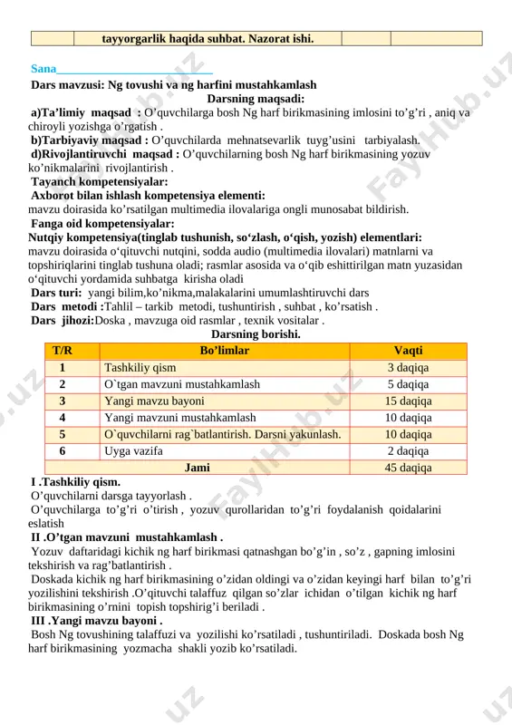 arim o’sib ketdi , bo’yi osmonlarga yetdi . vi .yangi mavzuni mustahkamlash . “rasmli rebus “ o’yini .rasmlarning bosh harfidan so’zlar tuziladi . yozuv daftari bilan ishlash . daftar bilan islash . o’quvchilarga dockada bosh n va kichik g harfining yozmacha shakli yozib ko’rsatiladi . ng harf birikmasi ikkala harfning qo’shilishi natijasida hosil bo’lishi haqida ma’lumot beriladi.havoda mashq qilingach , yozuv daftariga tanga, keling, o’tiring so’zlari va tong otdi gapi yoziladi. v. o’quvchilarni rag’batlantirish darsni yakunlash: dars yakunida , darsda faol qatnashgan o’quvchilarni rag’batlantirish , darsni yakunlash . vi. uyga vazifa: so’z va bo’g’inlar yozib kelish . o`ibdo`:______________________________ sana__________________________ dars mavzusi: s tovushi va ss harfi darsning maqsadi: ta’limiy maqsad : o’quvchilarga kichik s harfi imlosini to’g’ri , aniq va chiroyli yozishga o’rgatish . tarbiyaviy maqsad : o’quvchilarda mehnatsevarlik tuyg’usini tarbiyalash. rivojlantiruvchi maqsad : o’quvchilarning yozuv ko’nikmalarini rivojlantirish . milliy va umummadaniy kompetensiyasi: orasta kiyinish, maktab ichki tartib qoidalariga va …