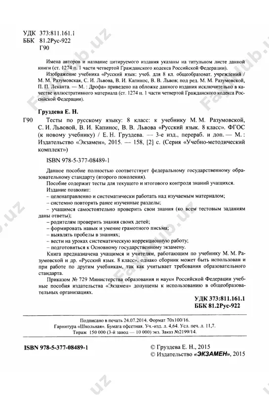 testi po russkomu yaziku. 8 klass. - Page 3