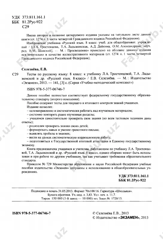 testi po russkomu yaziku. 8 klass, - Page 3
