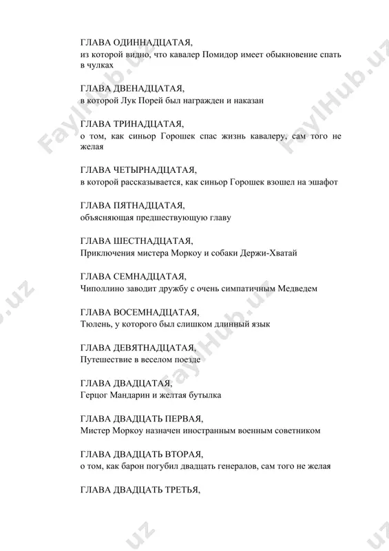 sey rodne viyti iz domishek. soldati postroili ix v ryadi i xoroshenko opriskali s golovi do nog odekolonom. ot etogo dushistogo dojdya u chipollino s neprivichki sdelalsya silneyshiy nasmork. on stal gromko chixat i ne rasslishal, kak izdali donessya protyajniy zvuk trubi. eto na okrainu pribil sam pravitel so svitoy limonov, limonishek i limonchikov. prints limon bil odet vo vse jeltoe s nog do golovi, a na jeltoy shapochke u nego pobryakival zolotoy kolokolchik. u pridvornix limonov kolokolchiki bili serebryanie, a u soldat-limonchikov — bronzovie. vse eti kolokolchiki zveneli, ne perestavaya, tak chto poluchalas velikolepnaya muzika. poslushat ee sbejalas vsya ulitsa. narod reshil, chto prishel brodyachiy orkestr. — nazad! osadi nazad!.. prints limon nastorojilsya. eto chto takoe? on podoshel k chipollone, velichavo perestupaya svoimi korotkimi, krivimi nojkami, i strogo posmotrel na starika: — chego eto ti krichish "nazad"? moi vernopoddannie tak jajdut uvidet menya, chto rvutsya vpered, a tebe eto …