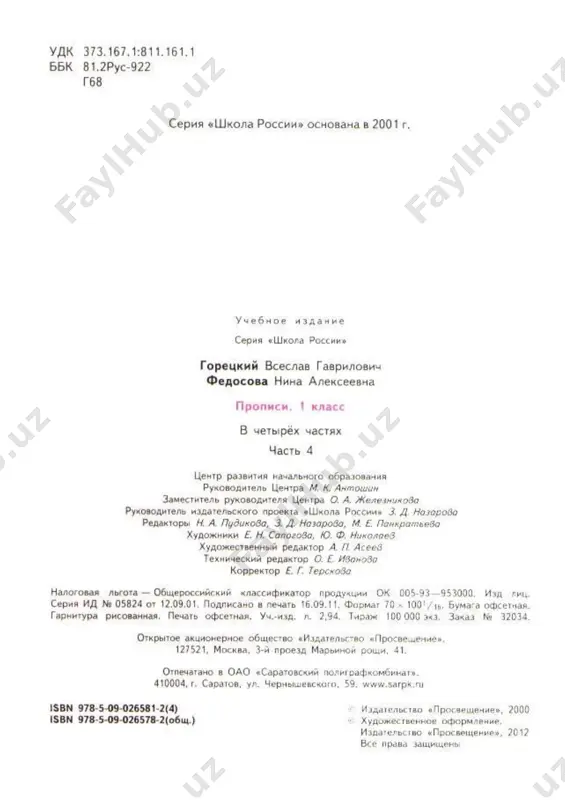 propisi-goretskiy-4 - Page 3