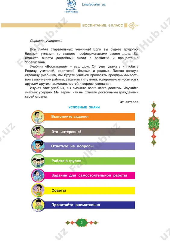 vospitanie 5 (2020)_ - Page 3