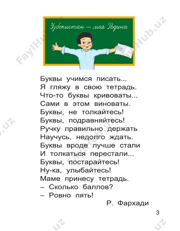 1-sinf rus tili - Page 3
