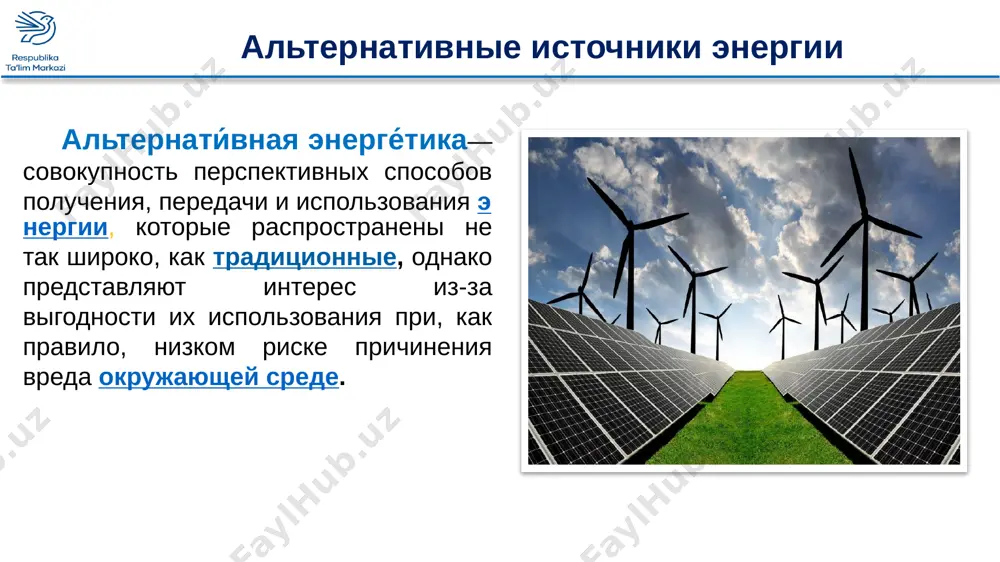 v god. 13 geotermalnaya energetika geotermalnaya energetika – eto proizvodstvo elektroenergii, a takje teplovoy energii za schyot energii, soderjasheysya v nedrax zemli. 14 «pust budet atom rabochim, a ne soldatom» atomnaya energetika atomnaya elektrostantsiya (aes) - yadernaya ustanovka dlya proizvodstva energii 15 atomnaya energetika yadernaya ili atomnaya energetika - odin iz naibolee perspektivnix putey utoleniya energeticheskogo goloda chelovechestva v usloviyax energeticheskix problem, svyazannix s ispolzovaniem iskopaemogo goryuchego topliva. 16 mirovoe energopotreblenie . do vstrechi na sleduyushem uroke!!! 18 image2.png image3.png image4.png image5.png image6.png image7.png image8.png image9.jpeg image10.jpeg image11.png image12.png image13.png image14.jpeg image15.jpeg image16.jpeg image17.jpeg image18.jpeg image19.jpeg image20.png image21.png image22.png image23.png image24.png image25.jpeg image26.jpeg image27.jpeg image28.jpeg image29.jpeg image30.jpeg image31.jpeg image32.png image33.png image1.jpeg