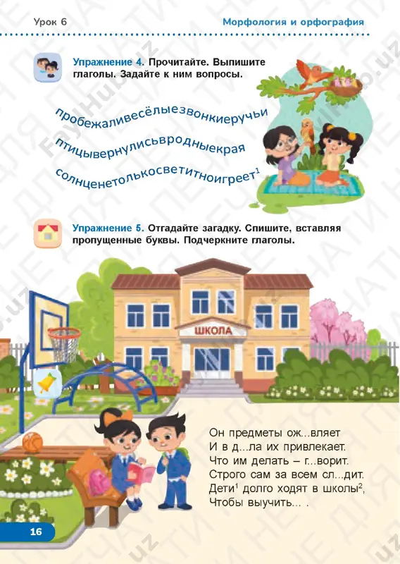 russkiy yazik 2.4 - Page 3