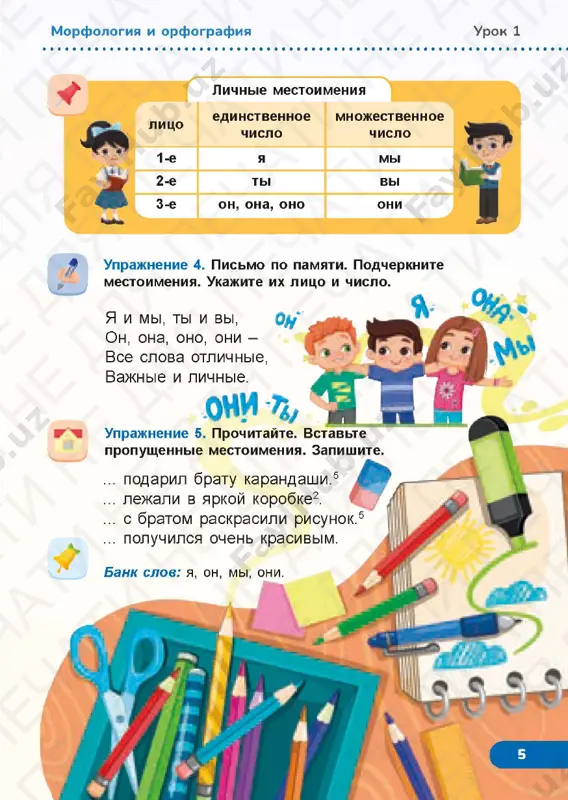 russkiy yazik 2.4 - Page 3