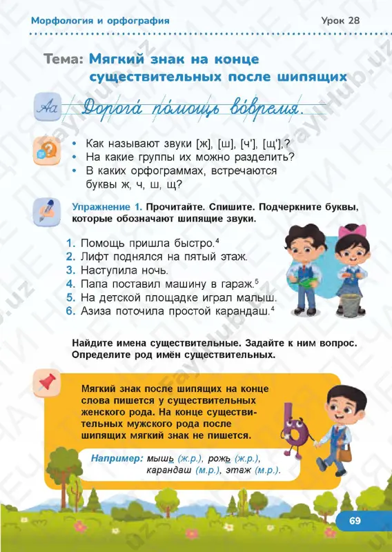 russkiy yazik 2.3 - Page 3