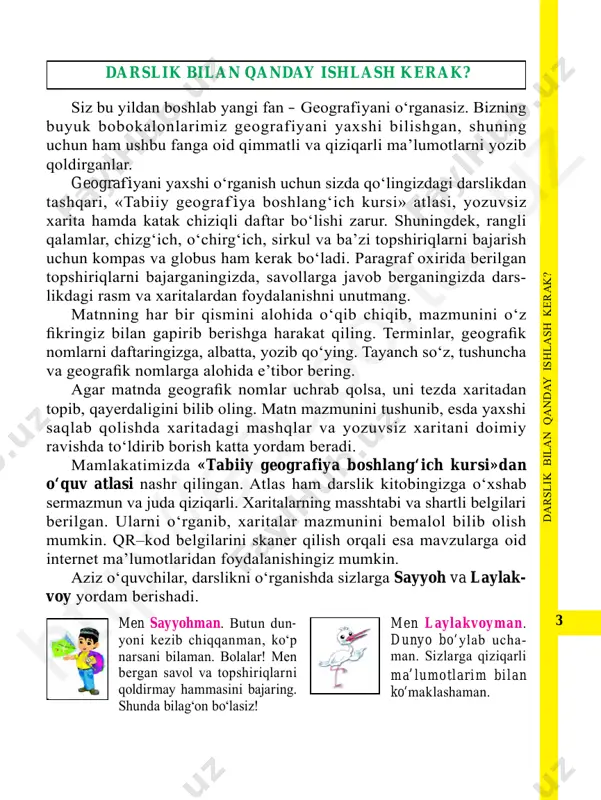 yozaman degan ma’noni bildiradi. binobarin, «geografiya» so‘zi «yerni tasvir lab yozaman», «yerning tasviri» degan ma’nolarni anglatadi. geogra- fiya yer yuzining tabiati, aholisi, uning xo‘jaligini, insonning tabiatdan foydalanish va uni muhofaza qilish masalalarini o‘rganadigan fandir. geografiya bilan shug‘ullanadigan kishilarni geograflar deb ataymiz. uzoq vaqtgacha geograflar yer yuzi tabiatini, aholisi va mamla katlarning xo‘jaligini tasvirlab yozish bilan shug‘ullanib kelishdi. geograf-sayyohlar yangi yerlarni, dengiz va okeanlarni kashf qilishdi. biroq yer yuzini tasvirlash, sayyoramizning kattaligini aniqlash, xaritasini tuzish uchun bir necha ming yillar kerak bo‘ldi. geografiya fani rivojlanib borgan sari unda ikkita asosiy yo‘nalish: tabiiy geografiya va ijtimoiy-iqtisodiy geografiya vujudga keldi. siz, 5-sinfda tabiiy geografiyaning juda muhim bo‘limi — «tabiiy geograf iya boshlang‘ich kursi»ni o‘rganasiz. tabiiy geografiyani o‘rganishning ahamiyati. tabiiy geogra- fiya yer yuzi tabiatining holati, uning o‘zgarishi, ro‘y beradigan tabiiy hodisalarni, tabiatdan foydalanganda nimalarga e’tibor berish zarur ligini o‘rganadi. shuning uchun siz, aziz o‘quvchilar, tabiiy geogra- f iyani boshdanoq puxta o‘rganishga harakat qiling. …