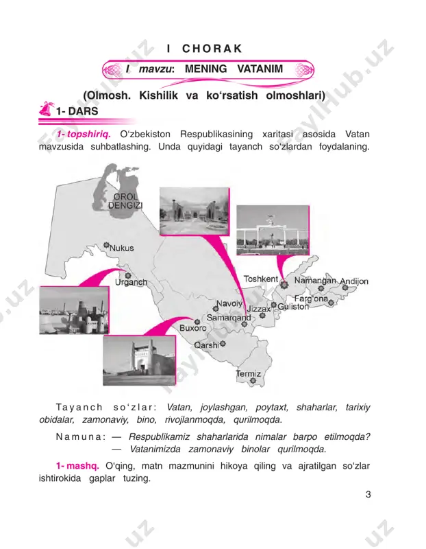 soyimiz, quyosh nurin baxsh etgan biz tug‘ilgan joyimiz! u qalbda imonimiz, eng muqaddas nonimiz. kerak bo‘lsa doimo fido unga jonimiz. robiddin is’hoqov 7 lug‘at ko‘kda — íà íåáå imon — ÷åñòü, ñîâåñòü baxsh etmoq — ïîñâÿòèòü muqaddas — ñâÿùåííûé qalb — äóøà fido qilmoq — æåðòâîâàòü uyga vazifa. „vatan“ she’rini yod oling. 2- dars suhbat — dono, mustaqillik bayramini qayerda nishonlading? — mustaqillik bayrami kuni alisher navoiy nomidagi o‘zbe- kiston milliy bog‘iga bordik. u yerda katta tomosha bo‘ldi. otam ko‘k, yashil pufaklar olib berdilar. ularni osmonga uchirdik. — sen-chi, bayramda qayerga bording? — bobom ikkalamiz shahrimizni sayr qildik. yangi qurilgan bino va xiyobonlarni tomosha qildik. bobom: „yurtimiz tinch va obod bo‘lsin!“ — deb duo qildilar. — komil, katta bo‘lganimizda biz ham ko‘p ishlar qilamiz, to‘g‘rimi? — to‘g‘ri, dono. vatanimizni asrab-avaylaymiz, unga sadoqat bilan xizmat qilamiz. inson o‘zligini anglagani, nasl-nasabini chuqur- roq bilgani sari yuragida vatanga muhabbat tuyg‘usi ildiz otib, ulg‘aya …
