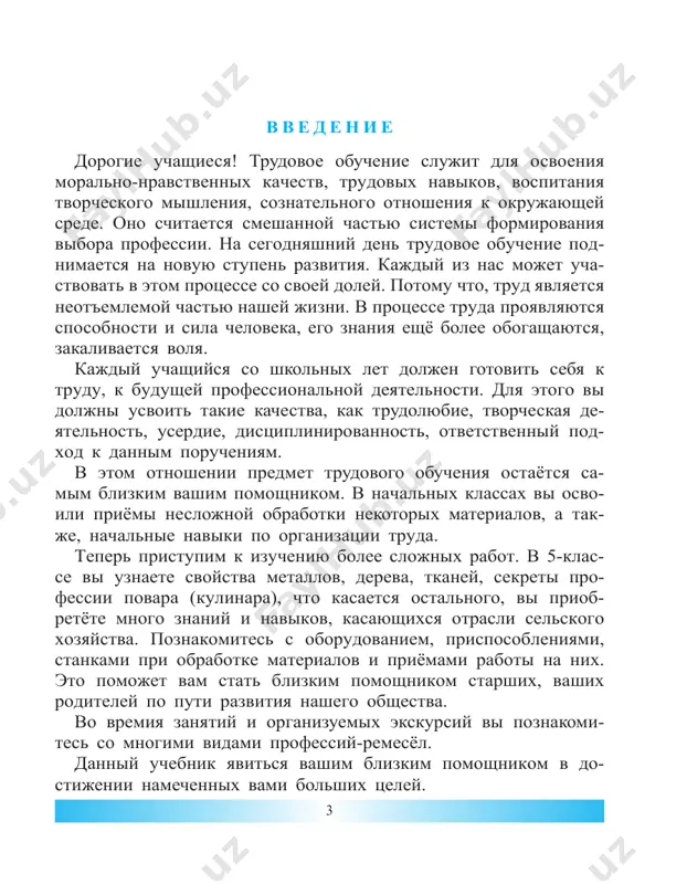 ya lish prinad lejnosti, neobxodimie dlya provedeniya uroka. pri is- polzovanii rejushix, uda- ryayushix, imeyushix ostriyo (ostrix), a takje izmeri- telnix instrumentov neob- xodimo soblyudat ostoroj- nost, i predoxranyat sebya i svoix tovarishey, naxodyashix- sya vokrug ot polucheniya ran. (ris.2). pravila texniki bezopasnosti pri obrabotke metalla 1. vse pugovitsi na spetsialnoy odejde doljni bit zastyog- nuti, manjeti na rukavax odejdi doljni sjimat zapyaste ruki. volosi doljni tselikom ostavatsya pod golovnim uborom, pokrivayushim ix. 2. vipolnyayte tolko poruchenie, dannoe so storoni uchitelya, sleduya neobxodimomu ustanovlennomu poryadku. pri vipolnenii zadaniy obratite vnimanie na pravilnoe raspolojenie tela. 3. ne vipolnyayte rabotu na stanke bez razresheniya uchitelya, ne prikasaytes, k ustanovkam, neznakomim dlya vas. ispolzuyte lish oborudovanie, poryadok raboti kotorogo bil raz'yasnyon so storoni uchitelya. 4. ispolzuyte lish oborudovanie, naxodyasheesya v ispravnom sostoyanii, primenyayte ego soglasno ustanovlennim funktsiyam. razmeshayte oborudovanie v sostoyanii, obespechivayushem udob- stvo organizatsii vashey raboti. 5. strujki, pil i otxodi na …