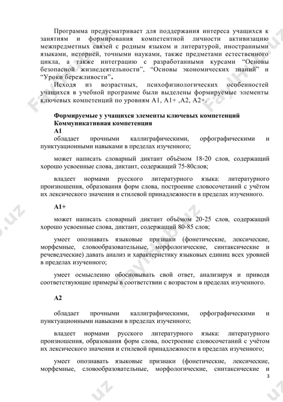 zuchennogo. a2 obladaet prochnimi kalligraficheskimi, orfograficheskimi i punktuatsionnimi navikami v predelax izuchennogo; vladeet normami russkogo literaturnogo yazika: literaturnogo proiznosheniya, obrazovaniya form slova, postroenie slovosochetaniy s uchyotom ix leksicheskogo znacheniya i stilevoy prinadlejnosti v predelax izuchennogo; umeet opoznavat yazikovie priznaki (foneticheskie, leksicheskie, morfemnie, slovoobrazovatelnie, morfologicheskie, sintaksicheskie i 4 rechevedcheskie) davat analiz i xarakteristiku yazikovix edinits vsex urovney v predelax izuchennogo; a2+ umeet obosnovivat svoy otvet, analiziruya i privodya sootvetstvuyushie primeri v sootvetstvii s vozrastom v predelax izuchennogo. informatsionnaya kompetentsiya a1 umeet chitat, obrashatsya za raz'yasneniem neznakomix slov k uchitelyu; umeet proveryat napisannoe i ispravlyat oshibki samostoyatelno ili pod rukovodstvom uchitelya; mojet napisat izlojenie teksta-povestvovaniya po kollektivno ili samostoyatelno sostavlennomu planu, ispolzuya mestoimeniya dlya svyazi predlojeniy, sinonimi i antonimi, dat zagolovok s oporoy na temu ili osnovnuyu misl. a1+ umeet polzovatsya slovaryami i razlichnimi spravochnikami; mojet videlit temu i osnovnuyu misl, videlit chasti teksta, ustanovit svyaz mejdu nimi; svyaz mejdu predlojeniyami v …