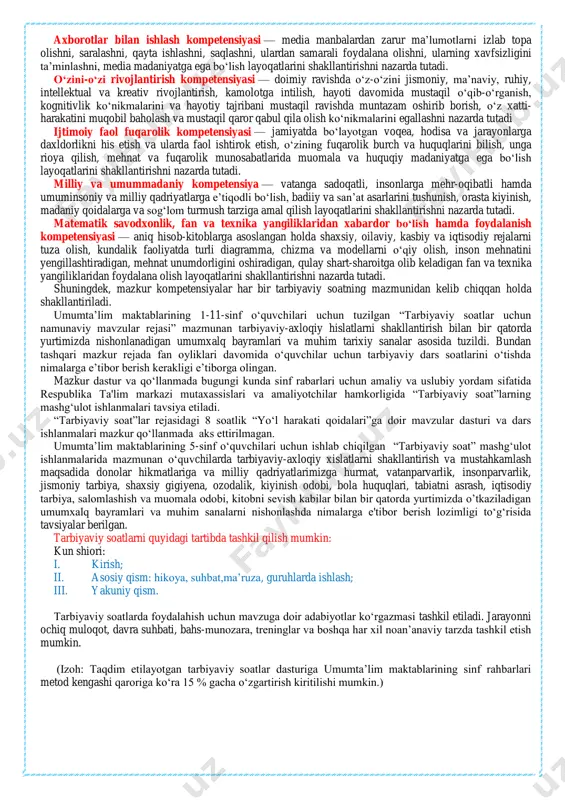t va mobil telefon qaramligining jismoniy va ruhiy xatarlari haqida yetarli tushunchalarga ega emasliklari; − voyaga yetmaganlar o‗rtasida turli zararli oqimlar ta‘siriga tushib qolish, jinoyatchilik va huquqbuzarlik holatlarining uchrayotganligi; − ba‘zi o‗qituvchi va tarbiyachilarimizda kasbiy kompetensiyalar yetishmasligi; − tarbiyaviy ishlar ta‘sirchanligining pastligi; − ota-onalar bilan samarali muloqotning yo‗lga qo‗yilmaganligi; − huquqbuzarlik, mobil telefon va internet qaramligi, narkomaniya, tamaki va alkogol mahsulotlarini iste‘mol qilishga qarshi kurash hamda oldini olish bo‗yicha samarali chora-tadbirlar tizimi ishlab chiqilmaganligi. shu o‗rinda masalaning muhim bir jihatiga e‘tiboringizni qaratmoqchimiz. bugungi kunda umumta‟lim maktablarida tarbiyaviy soatlar amalda qanday tashkil qilinmoqda? − bugungi kundagi aksariyat hollarda tarbiyaviy soatlar quruq gaplardan iborat bo‗lib, tarbiyaviy soat mavzularidan chetga chiqib ketiladi; − qaysidir o‗quvchining xulqi muhokamaga qo‗yiladi; − o‗quvchilarning fanlarni o‗zlashtirishlari va davomatlari muhokama qilinadi; − qandaydir tadbirlarga tayyorgarlik va sinf muammolarini hal etish kabi masalalar xususida so‗z boradi. tarbiyaviy soatlar aslida qanday bo„lishi kerak? − ta‘lim jarayoni alohida, mustaqil darslardan tashkil …