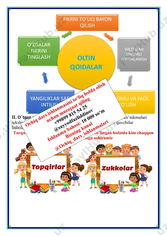 oshirish uchun savol uchun bo’sh blankalar guruhlarga tarqatilib yaqin 3-4 ta mavzulardan olib raqib jamoa uchun savol tuzish topshirig’i berilishi ham mumkin. jamoalar savollari aralashtirib guruhlarga tarqatiladi o’tgan mavzu uchun o’qituvchi tomonidan tayyorlangan savollar dam olish daqiqasi o`yinni uyushtirish uchun avvaldan ko`rgazma tayyorlanadi. hozir xotira mashqi o`yini o`tkazilishini aytib, o`yinning shartini tushuntiradi. o`qituvchi ko`rgazmadagi so`zlarni ikki marta o`qib beradi. o`quvchilar uni eslab qolishga intiladi. keyin ko`rgazma yopib qo`yiladi. ko`p so`zni eslab qolgan va ularni yozgan o`quvchi g`olib topiladi va rag`batlantiriladi. masalan: iltijo, do’st, xijolat, bardosh o’yinni og’zaki tartibda ham o’tkazish mumkin. masalan, bir o’quvchiga 8ta so’z o’qib beriladi.: o’quvchi xotirasida qolganini takrorlaydi. v.o`quvchilarni rag`batlantirish. darsni yakunlash.: darsda faol qatnashgan o`quvchilar rag`bat kartochkalari bilan rag`batlantiriladi. vi.uyga vazifa: she'rni ifodali oʻqing. o`ibdo`: _____________________