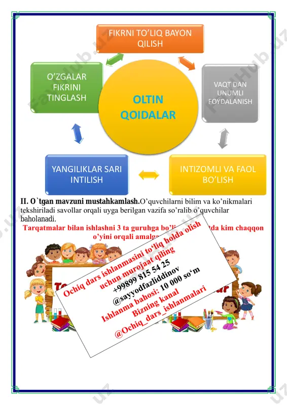 palikning baland, ammo oshib o'tsa boʻladigan qulay joyi chin-mochin — janubiy xitoy, tibet va sharqiy turkiston hududining eski, tarixiy manbalarda uchraydigan nomi she'rni ifodali oʻqing. she'rda ajratilgan misralarning mazmunini izohlang. to'rtinchi bandni oʻqing. shoir bu band orqali nima demoqchi ekanligini tushuntiring. topishmoqlarning javobini toping. iv.yangi mavzuni mustahkamlash: bajarilishi yuzasidan ko`rsatma beriladi: doskada va mustaqil bajariladi. mavzu yuzasidan o’quvchilarga tarqatmalar berilib savol javoblar o’tkaziladi. aqlni charxlash uchun topshiriqlar har bir qatordan ortiqcha so’zni topib belgilang va javoblar qatoriga yozing: javoblar 1 tez, kech, sekin 1 2 tong, tun, ertaga 2 3 tog’, issiq, adir 3 4 kabutar, burgut, tuyaqush 4 5 paroxod, parashut, parovoz 5 topgan so'zlaringizning bir-biriga o'xshash va farqli tomonlarini ayting. “dovon” so'zidagi harflar bilan boshlanadigan o'zbekiston hududiga oid joy nomlarini ayting. dovon - togʻning oshib oʻtish qulay boʻlgan joyi boʻlib, ilgarilari dovondan piyoda yoki ot-ulovda oshishgan. hozirgi kunda oʻzbekistonda bir qancha dovonlardan avtomobil yoʻli oʻtadi. hattoki harakatlanishni yengillashtirish …