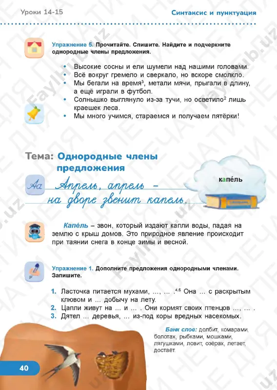 russkiy yazik 3.4 - Page 3
