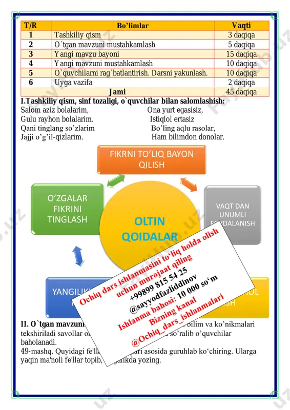 turaman. menga bergan ta'lim-tarbiyangiz tufayli men hozirda o'qituvchilik sohasida yosh avlodga ta'lim berib kelmoqdaman. olgan saboqlarim asosida sizdek ustoz bo'lishga harakat qilyapman. men sizdek ustozim borligidan faxrlanaman. doimo bizning va farzandlaringizning baxtiga sog'-salomat bo'lib, shogirdlar ardog'ida yuring. hurmat bilan shogirdingiz! yozgan xatingiz uchun ajoyib konvert tayyorlaymiz 51-mashq. chalkashtirib berilgan harflardan soʻzlar tuzib yozing va ularni fe'llarga bogʻlab gaplar tuzing. shqi lgu noa kua upl ishq gul ona uka pul mlaos kambat lamahla btoki amlmatka salom maktab mahalla kitob mamlakat 52-mashq. iv.yangi mavzuni mustahkamlash: bajarilishi yuzasidan ko`rsatma beriladi: doskada va mustaqil bajariladi. mavzu yuzasidan o’quvchilarga tarqatmalar berilib savol javoblar o’tkaziladi. dam olish daqiqasi .“egizaklar” o`yini. o`quvchilarga so`zlar tarkibida qo`sh undoshlar kelishini izohlashgach, ularni egizaklarga o`xshatish mumkinmi deyiladi. bolalar uchun bu esda qoladigan o`yin bo`la oladi. agar bir xil (m,m,ll,ss) undosh bo`lsa, hasan – husan, ikki xil undosh q`osh kelsa (nsh, st, nd) tohir- zuhra kabi obrazli o`xshatishlar aytilsa, o`quvchilar darrov shunday …