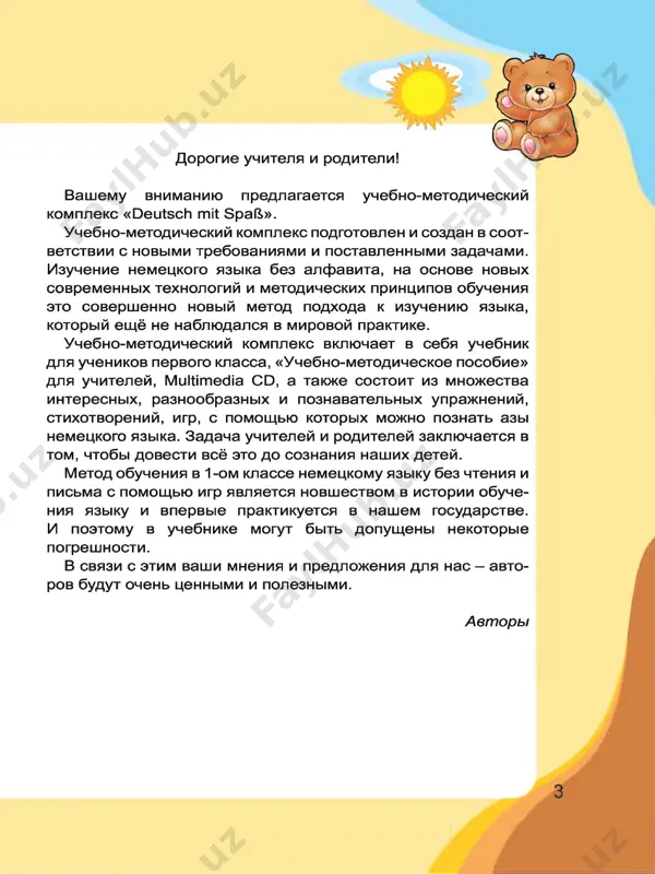 2019_nemeckiy_na_russkom_@talim_obrazovaniye - Page 3