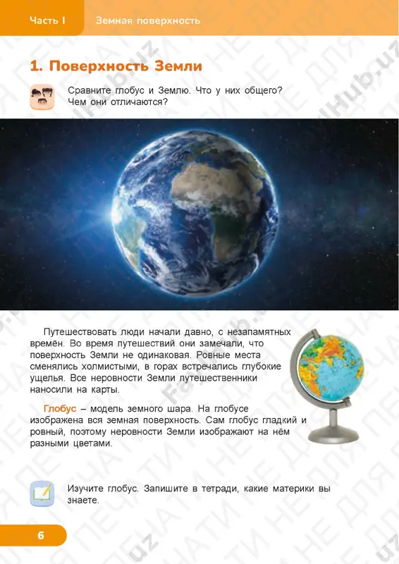 estestvoznanie 3.2 - Page 3