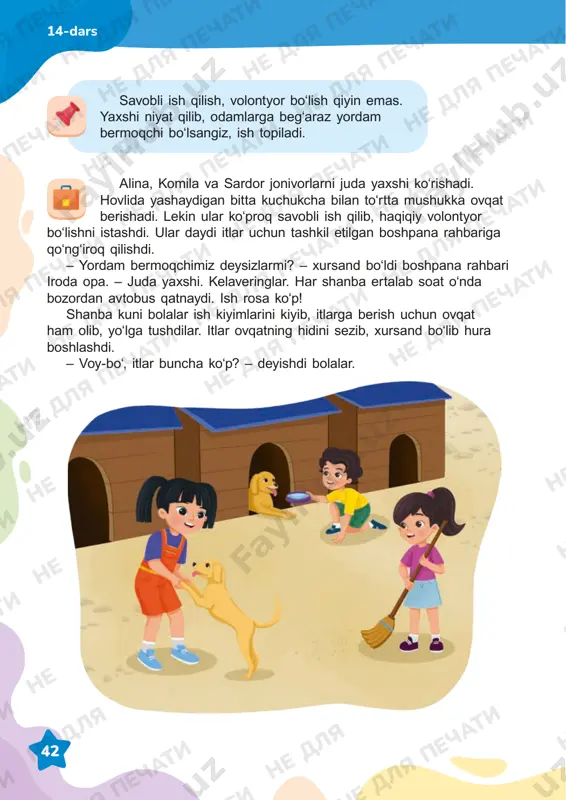komila va sardor jonivorlarni juda yaxshi koʻrishadi. hovlida yashaydigan bitta kuchukcha bilan toʻrtta mushukka ovqat berishadi. lekin ular koʻproq savobli ish qilib, haqiqiy volontyor boʻlishni istashdi. ular daydi itlar uchun tashkil etilgan boshpana rahbariga qoʻngʻiroq qilishdi. – yordam bermoqchimiz deysizlarmi? – xursand boʻldi boshpana rahbari iroda opa. – juda yaxshi. kelaveringlar. har shanba ertalab soat oʻnda bozordan avtobus qatnaydi. ish rosa koʻp! shanba kuni bolalar ish kiyimlarini kiyib, itlarga berish uchun ovqat ham olib, yo‘lga tushdilar. itlar ovqatning hidini sezib, xursand boʻlib hura boshlashdi. – voy-bo ,̒ itlar buncha koʻp? – deyishdi bolalar. 14-dars ne dlya pechati ne dlya pechati ne dlya pechati ne dlya pechati ne dlya pechati ne dlya pechati ne dlya ne dlya ne dlya pechati ne dlya pechati ne dlya pechati ne dlya pechati ne dlya ne dlya pechati ne dlya pechati ne dlya pechati ne dlya pechati ne dlya pechati ne dlya pechati ne dlya …